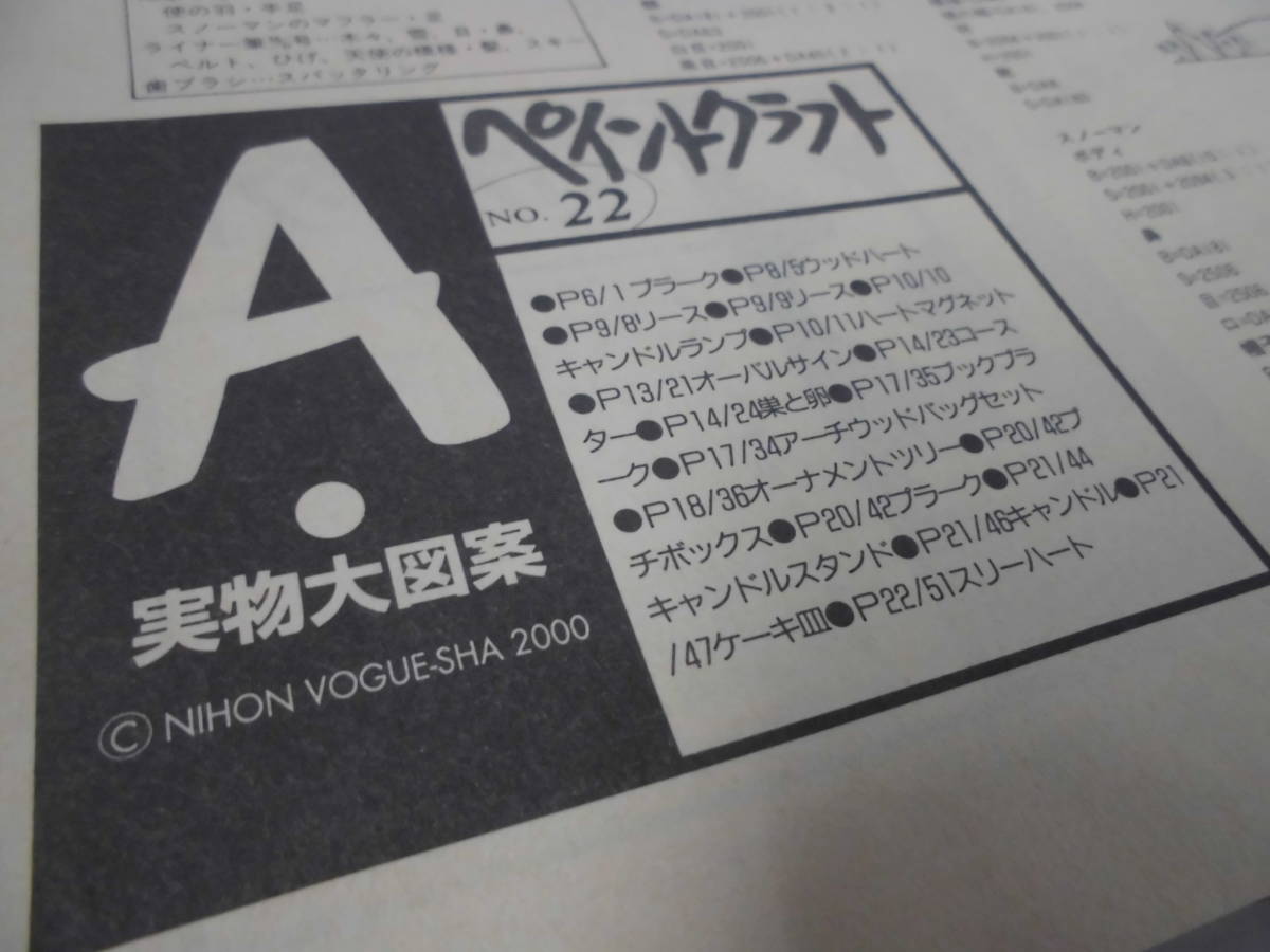 ペイントクラフト no. 22　1000円以内の素材で描く素敵なクリスマスプレゼント　実物大図案有◆クリックポスト可　3*6_画像3