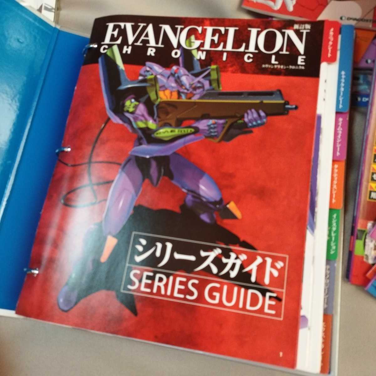 訳あり】 ディアゴスティーニ エヴァンゲリオン クロニクル 週刊雑誌