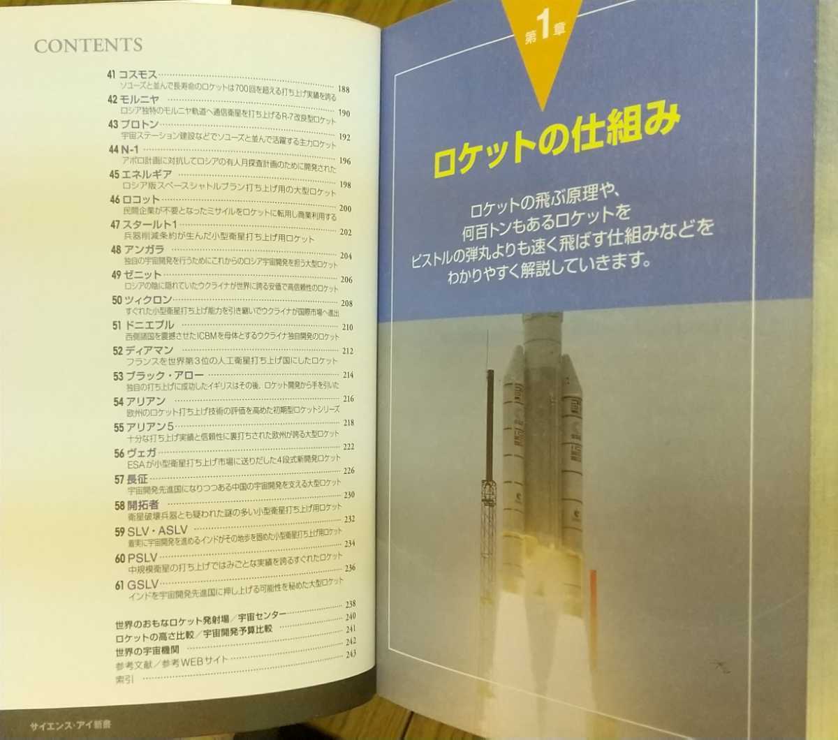 [ Rocket. наука ]... работа /SoftBankCreative. наука * I новая книга SIS-277[ первая версия первый ./ обычная цена 1100 иен + налог ]