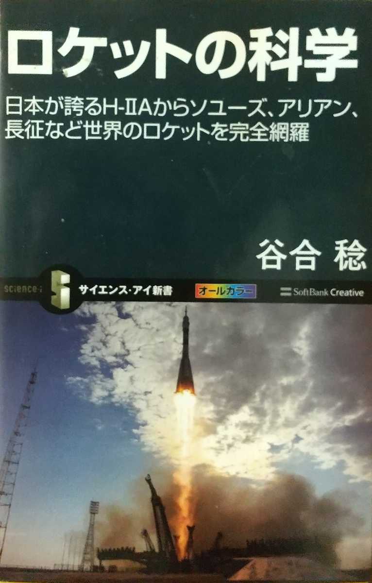 [ Rocket. наука ]... работа /SoftBankCreative. наука * I новая книга SIS-277[ первая версия первый ./ обычная цена 1100 иен + налог ]