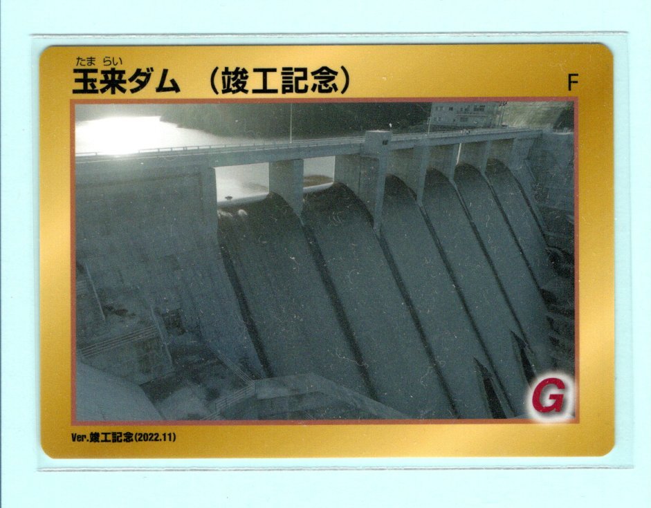 在庫処分】 ダムカード 大分県 玉来ダム 竣工記念 millenniumkosovo.org