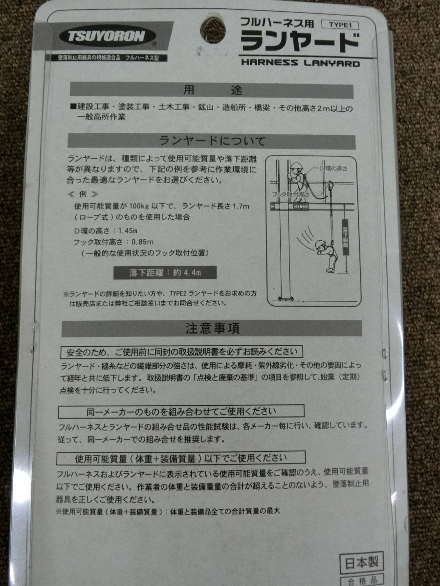 27572◆新品　TSUYORONツヨロン/藤井電工 ハーネス用ツインランヤード 2GB THL-2-GB93SV-21KS-BK-2R23-BP　_画像2