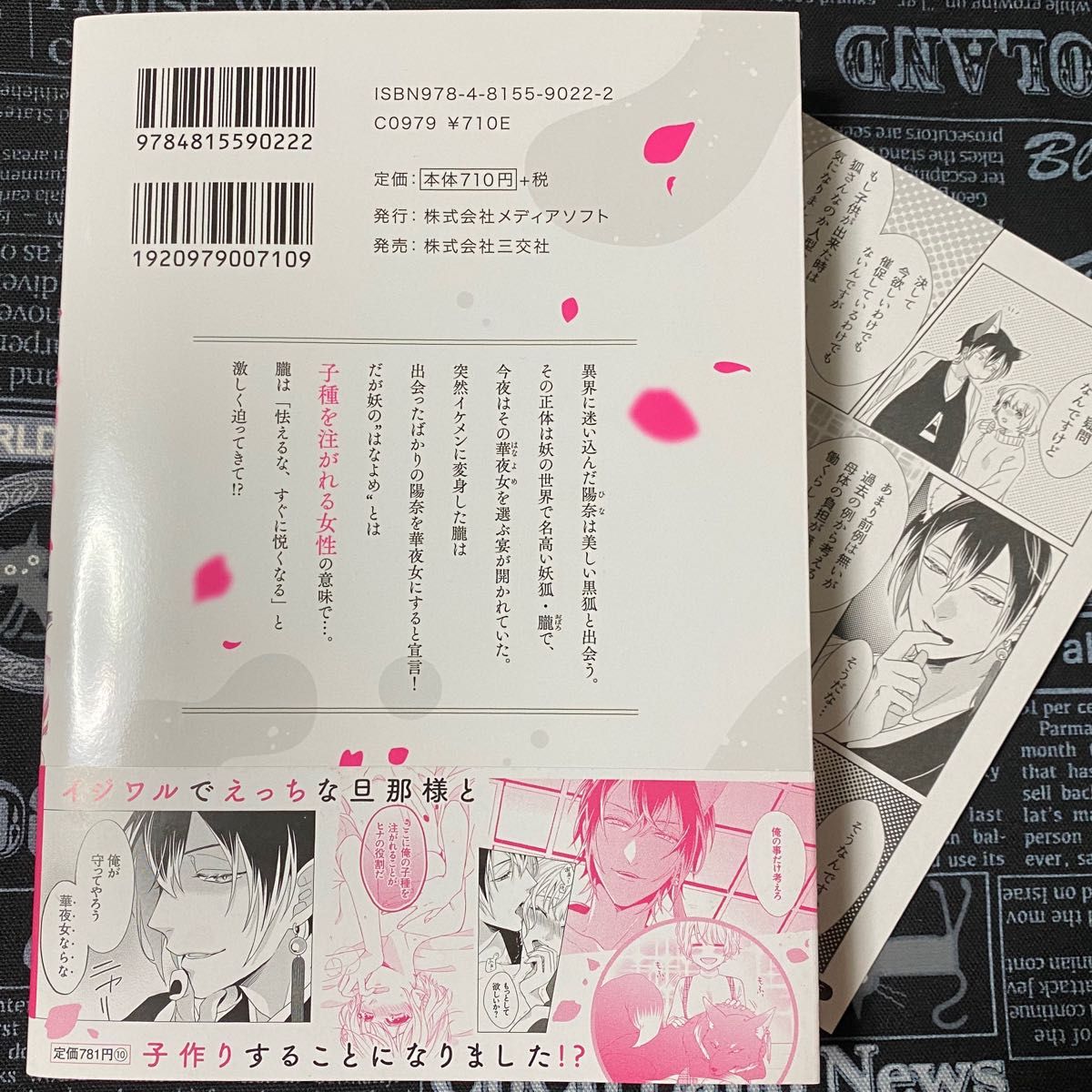 【サイン本】妖狐さまの華夜女 上 鴫タヌキ 一読のみ 特典ペーパー付