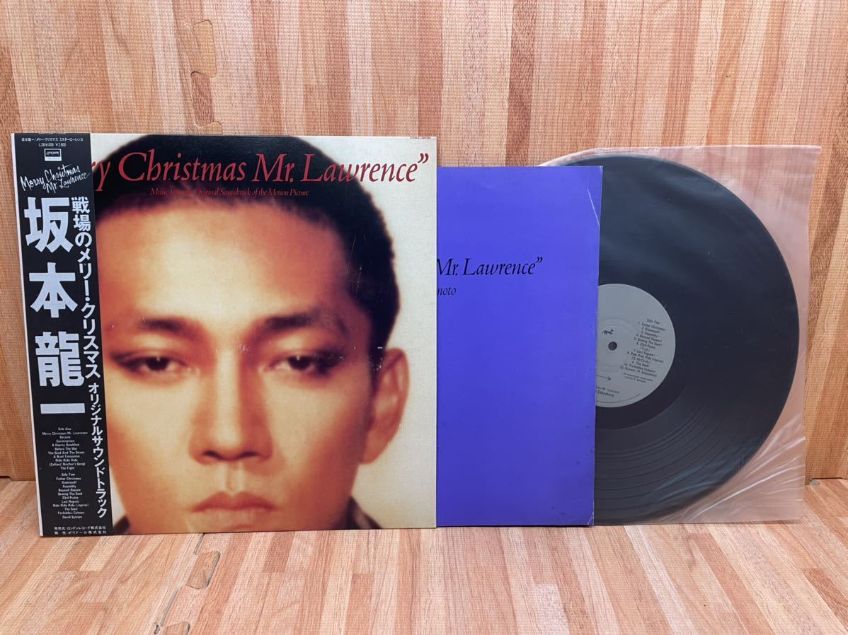 坂本龍一 戦場のメリー・クリスマス LP オリジナルサウンドトラック Merry Christmas Mr. Lawrence レコード 帯付き 美品