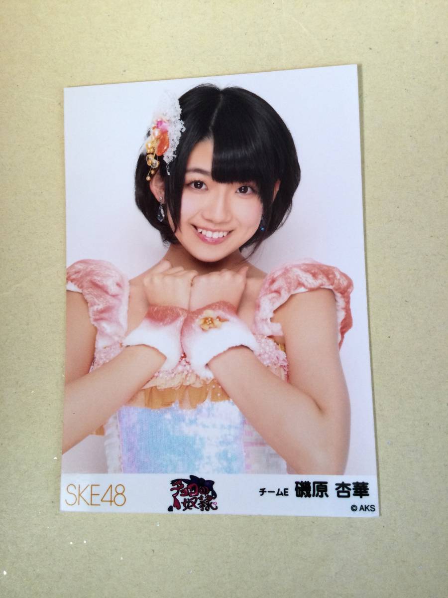 SKE48 チョコの奴隷 公式写真 チームE 磯原 杏華 他にも出品中 説明文必読 AKB48の画像1