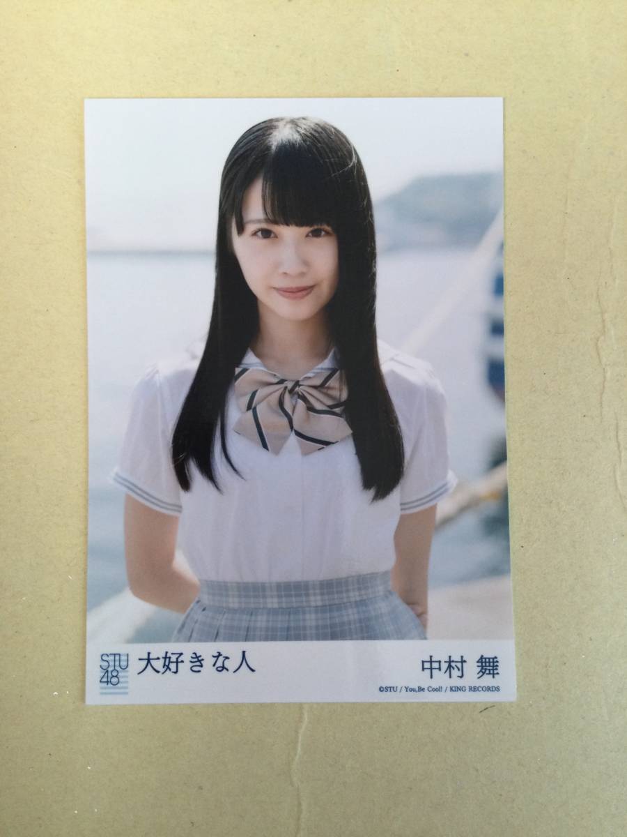 STU48 大好きな人 劇場盤封入写真 中村 舞 他にも出品中 説明文必読 AKB48の画像1