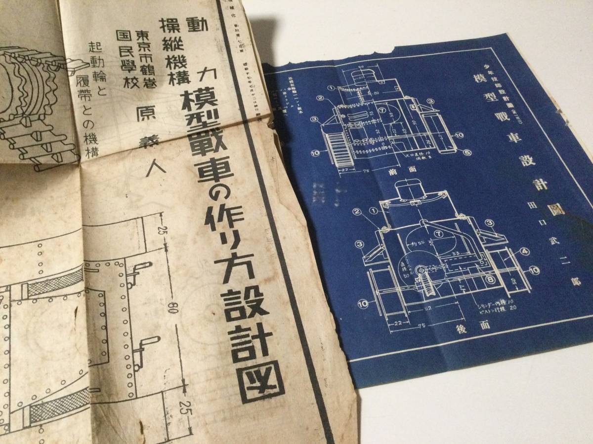 学生の科学.子供の科学 他■昭和戦前 雑誌 ９冊 状態悪 ジャンクの画像7