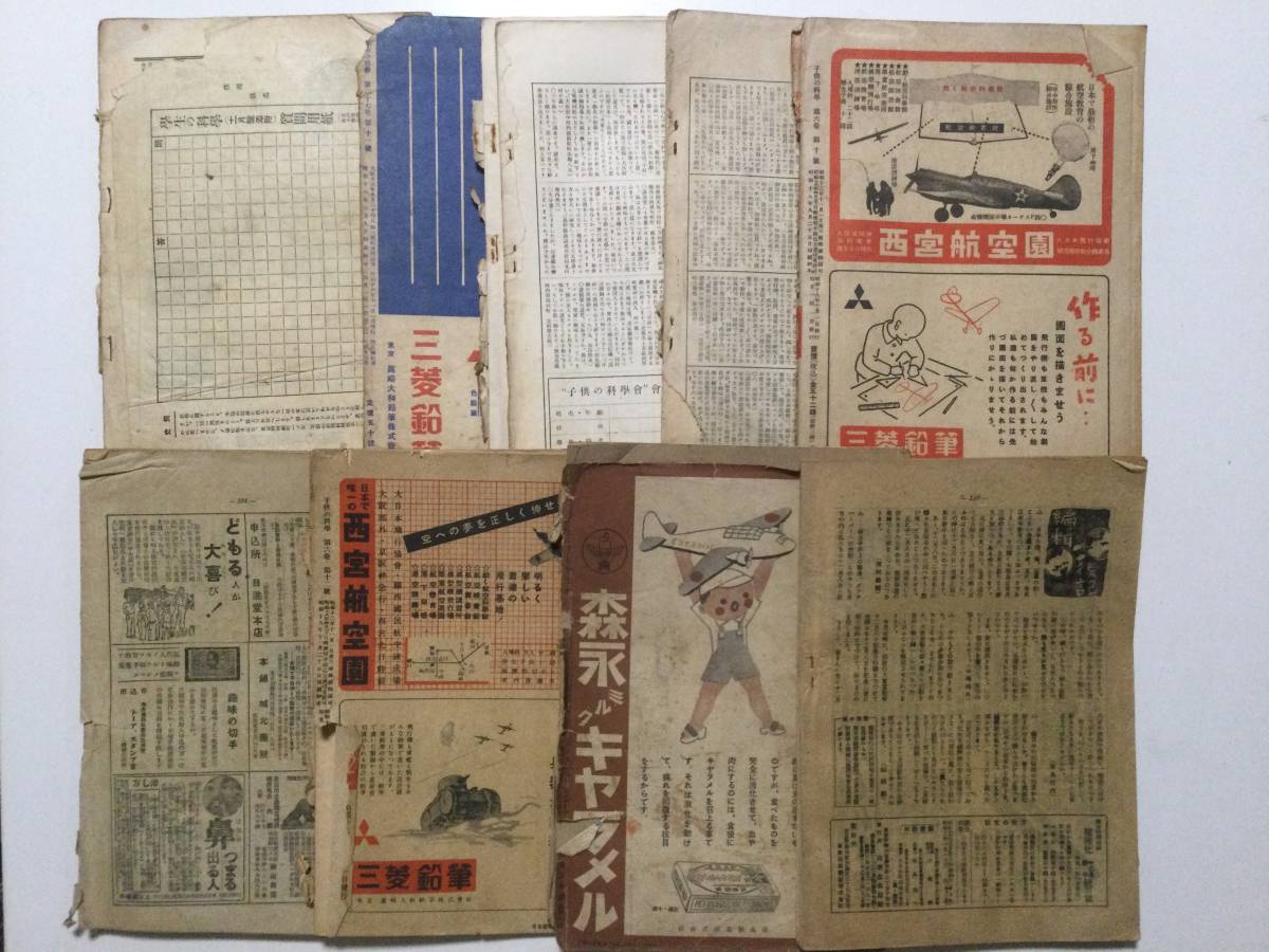 学生の科学.子供の科学 他■昭和戦前 雑誌 ９冊 状態悪 ジャンクの画像2
