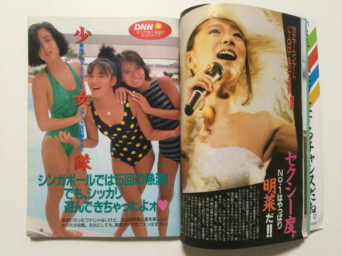 Dunk Dunk 1986 год ( Showa 61 год )9 месяц номер * Watanabe Minayo / высота . лен ../ девушка ./.nyan./ Minamino Yoko / Honda Minako / Nakayama Miho [ труба A-27]