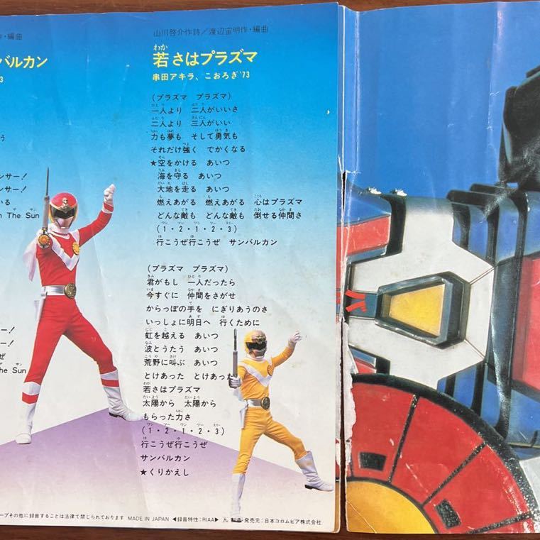 7inch# soundtrack /. rice field Akira /Akira Kushida/ tv movie Taiyou Sentai Sun Vulcan from Taiyou Sentai Sun Vulcan /....73/CK 594/EP/7 -inch /45rpm