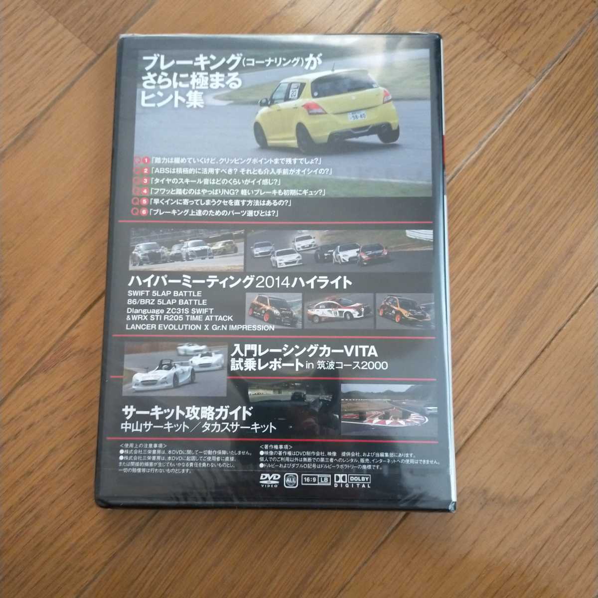 REVSPEED SPECIAL DVD　2014年7月号特別付録　63号　新品　未使用　レア品　廃盤品　ブレーキング　タカスサーキット　中山サーキット