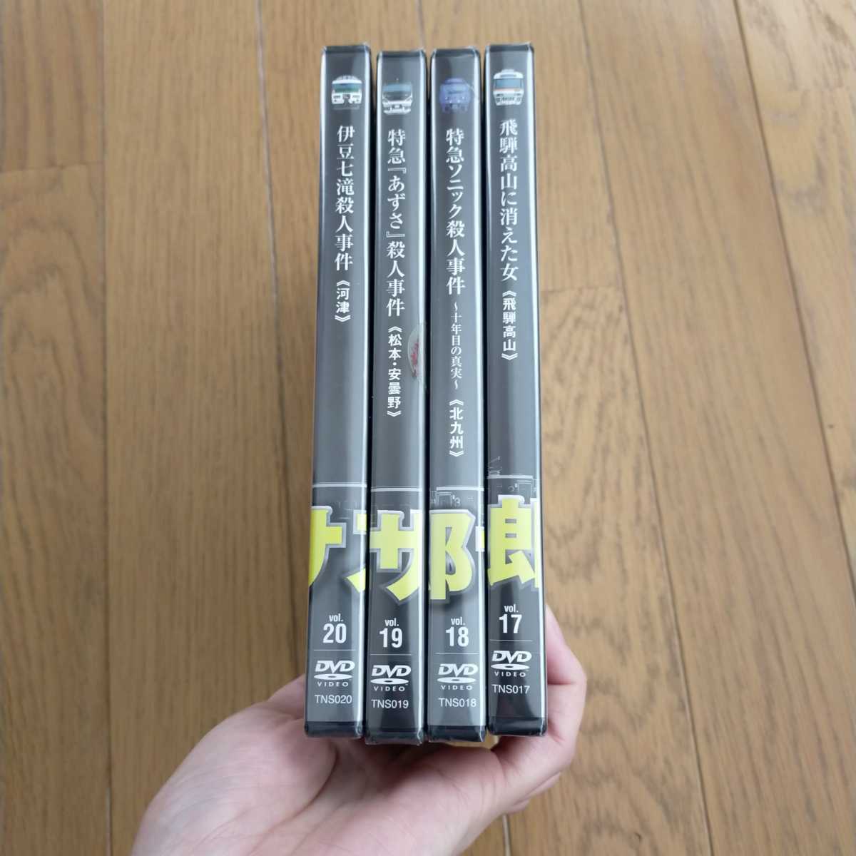 西村京太郎　サスペンス　十津川警部シリーズ　DVD　コレクション　vol.17~20セット　レア品