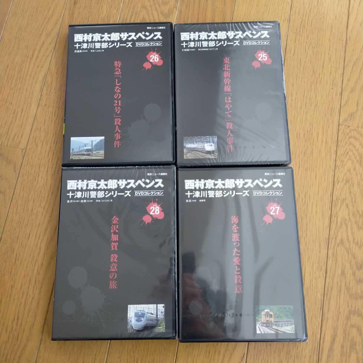 西村京太郎　サスペンス　十津川警部シリーズ　DVDコレクション　vol.25~28セット　レア品　未開封