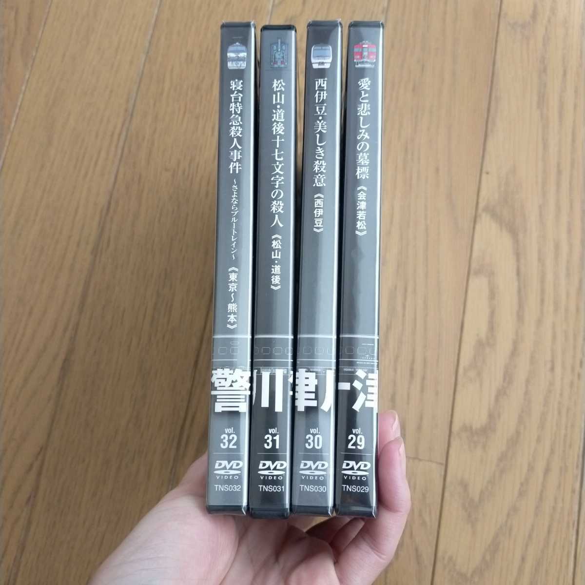 西村京太郎　サスペンス　十津川警部シリーズ　DVDコレクション　vol.29~32セット　レア品