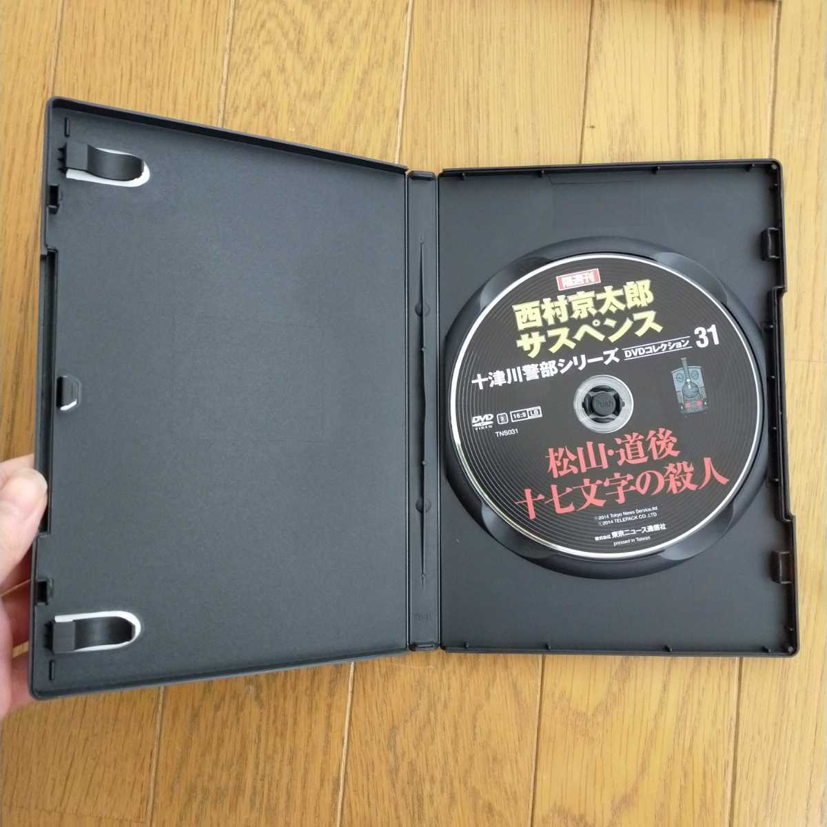 西村京太郎　サスペンス　十津川警部シリーズ　DVDコレクション　vol.29~32セット　レア品