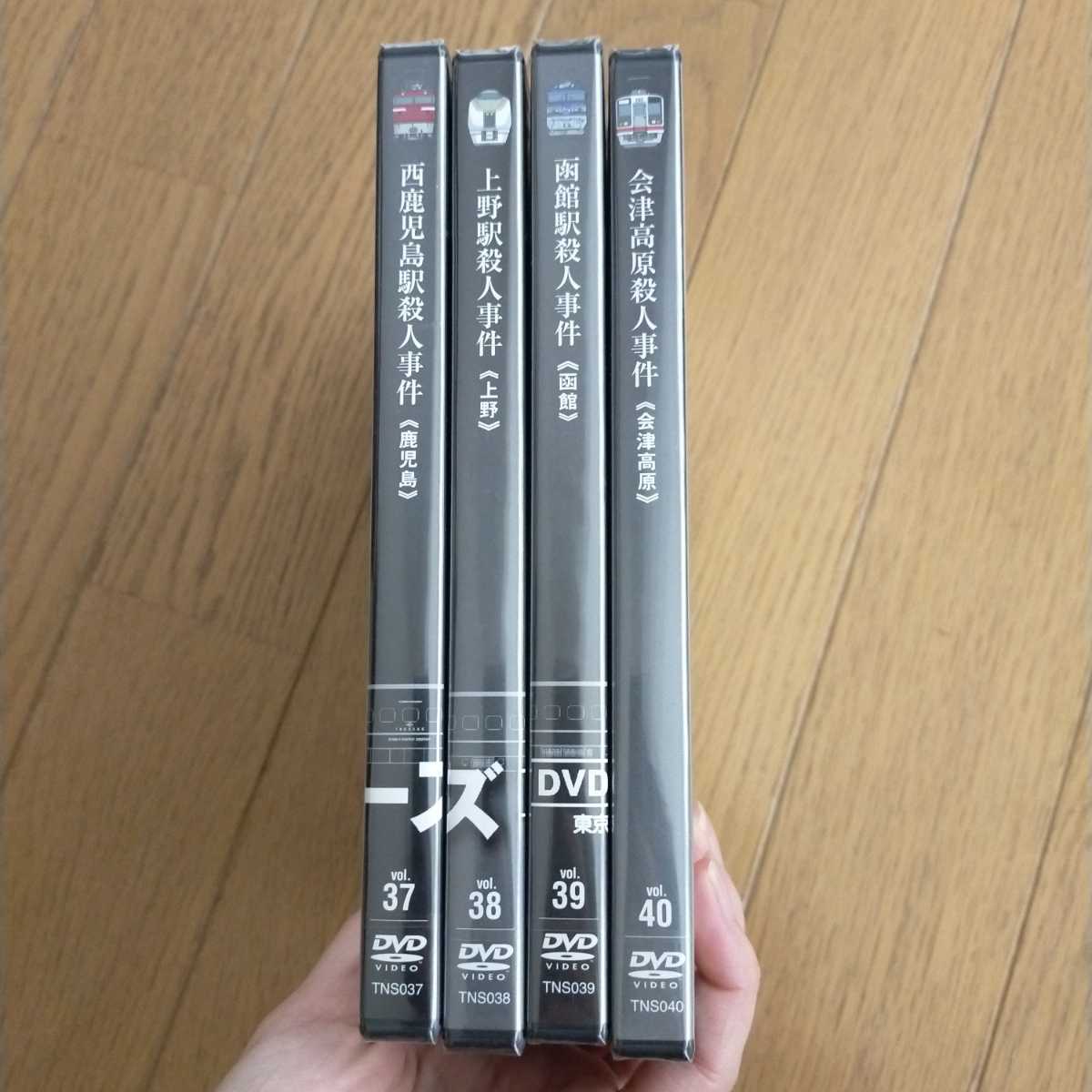 西村京太郎サスペンス 十津川警部シリーズ DVD コレクション vol.5~8