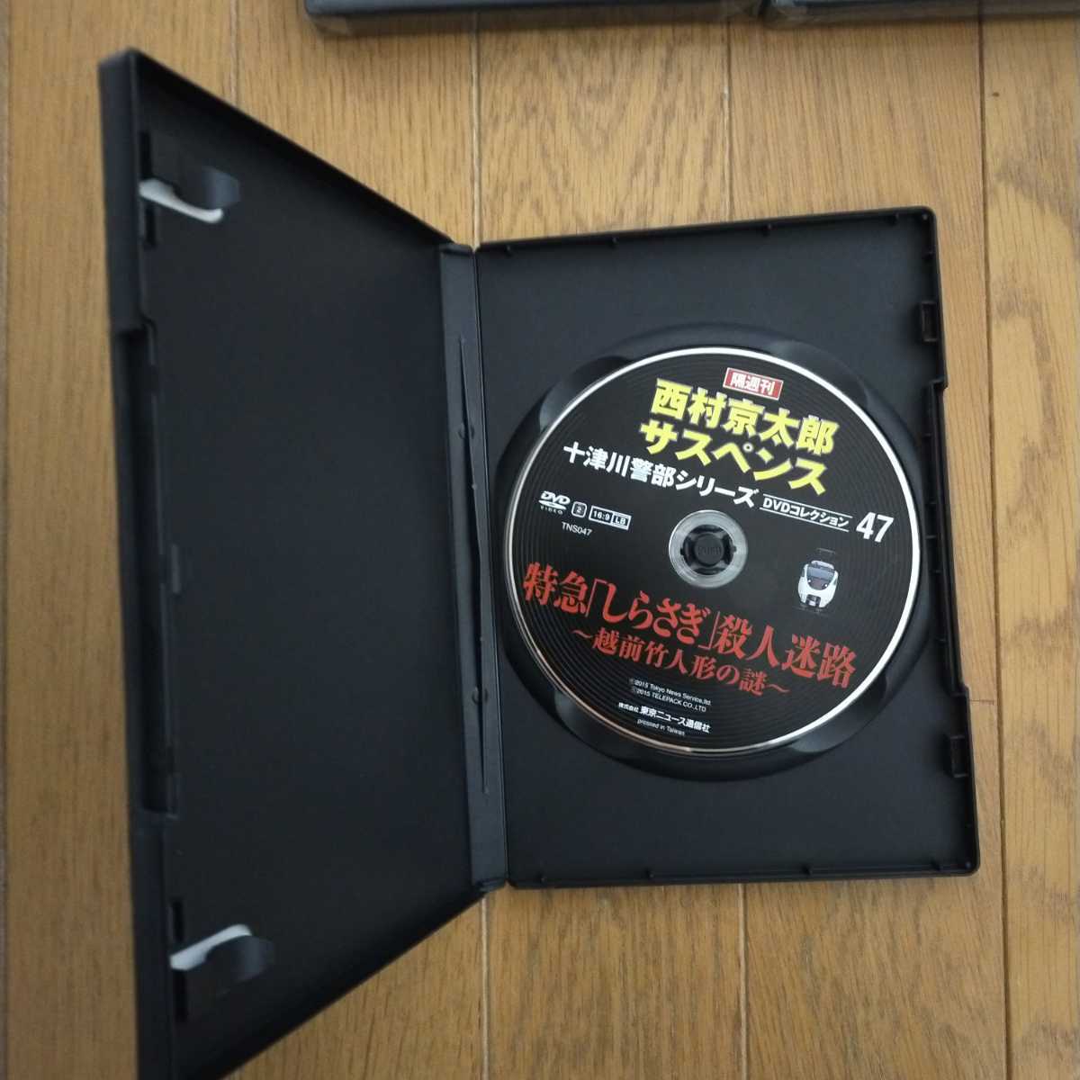 西村京太郎　サスペンス 十津川警部シリーズ　DVDコレクション　vol.45~47　3本セット　レア品