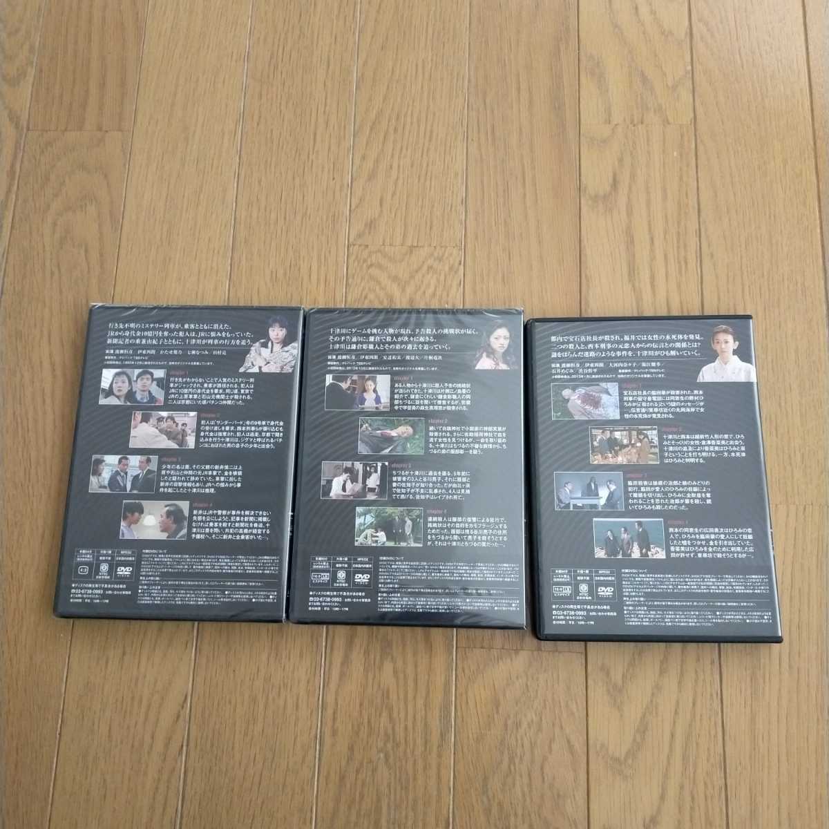 西村京太郎　サスペンス 十津川警部シリーズ　DVDコレクション　vol.45~47　3本セット　レア品