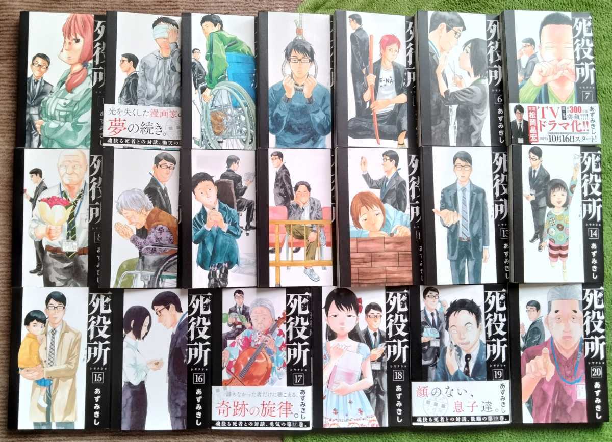 死役所 1-22巻 12月最新刊 あずみきし(全巻セット)|売買された 死役所 1-22巻 12月最新刊 あずみきし(全巻セット)|売買された