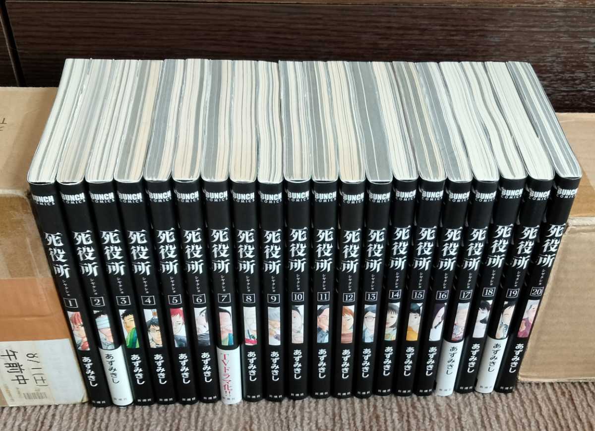 死役所 1-22巻 12月最新刊 あずみきし(全巻セット)|売買された 死役所 1-22巻 12月最新刊 あずみきし(全巻セット)|売買された