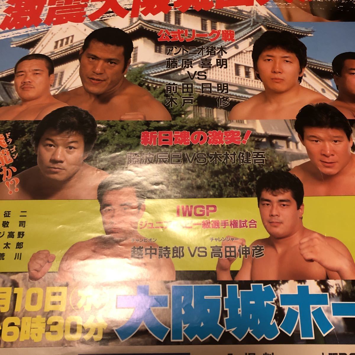 broti against Andre Osaka castle New Japan Professional Wrestling . line poster 