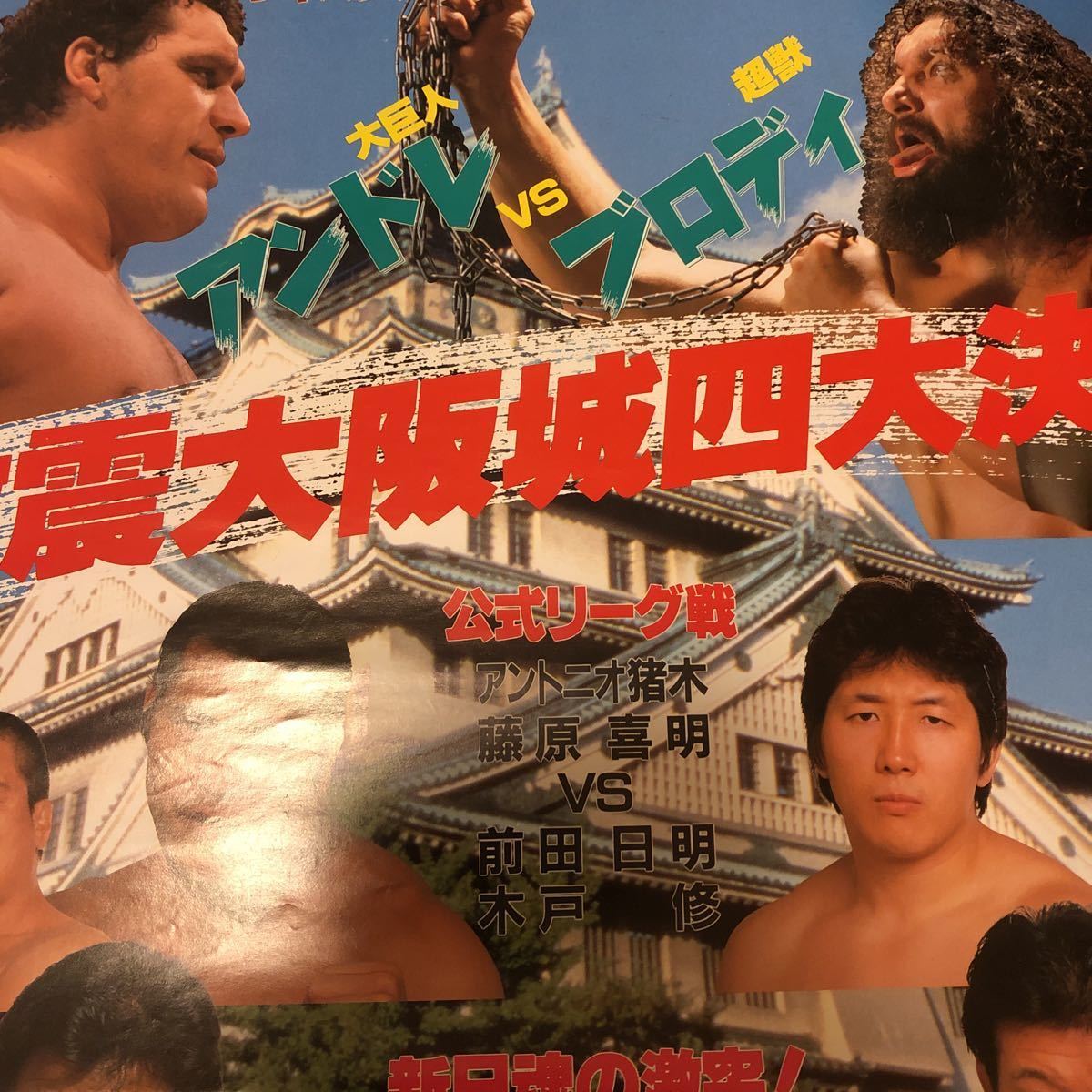 broti against Andre Osaka castle New Japan Professional Wrestling . line poster 