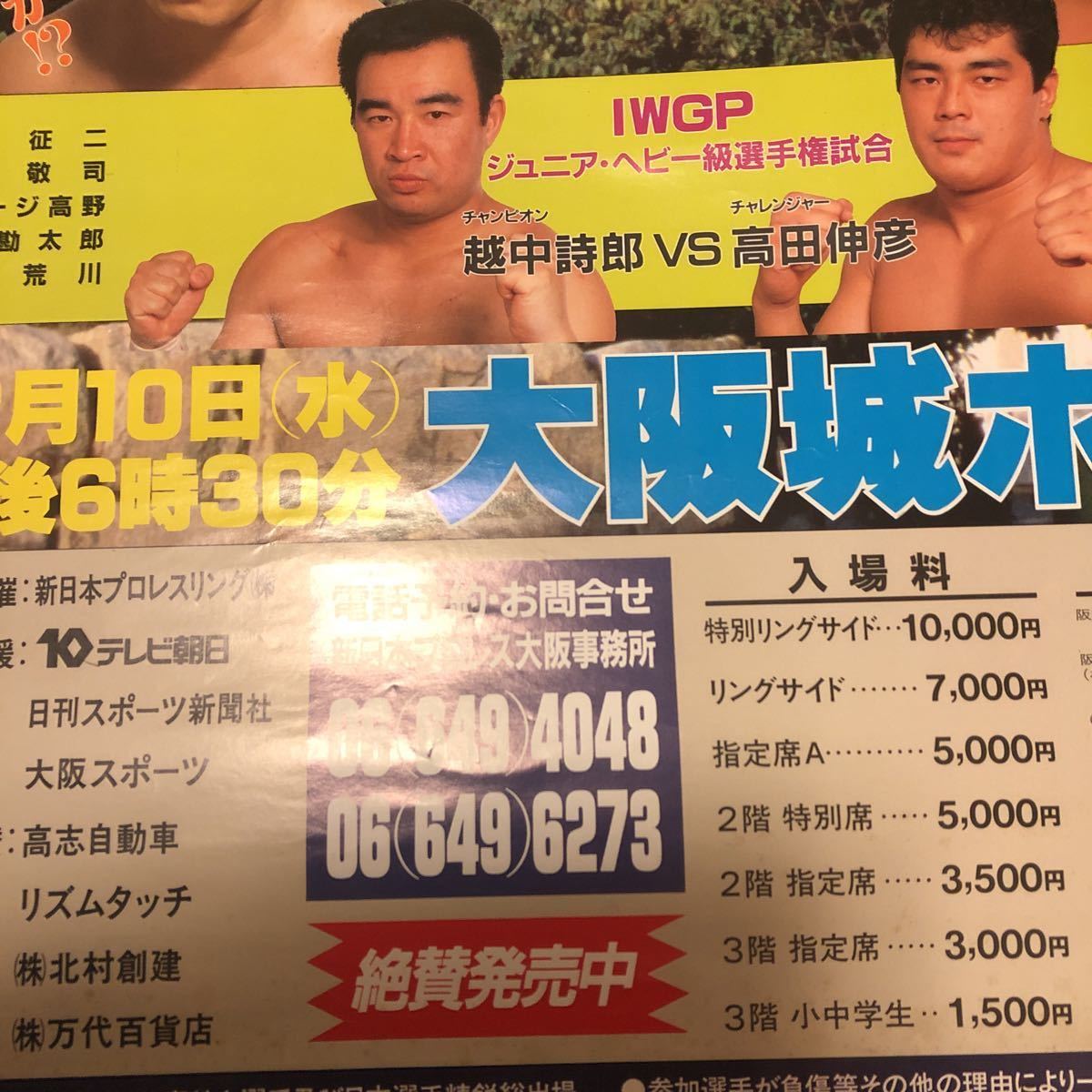 broti against Andre Osaka castle New Japan Professional Wrestling . line poster 