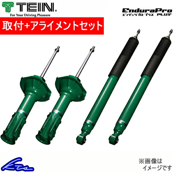 テイン エンデュラプロプラスキット ショック アクセラセダン BK5P VSM24-B1DS3 取付セット アライメント込 TEIN ENDURAPRO PLUS KIT_画像1