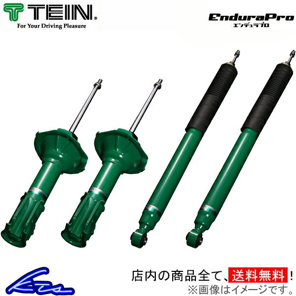 テイン エンデュラプロキット ショック X5 E53 FB44 VSGQ2-A1DS2 TEIN ENDURAPRO KIT ショックアブソーバー サスペンションキット