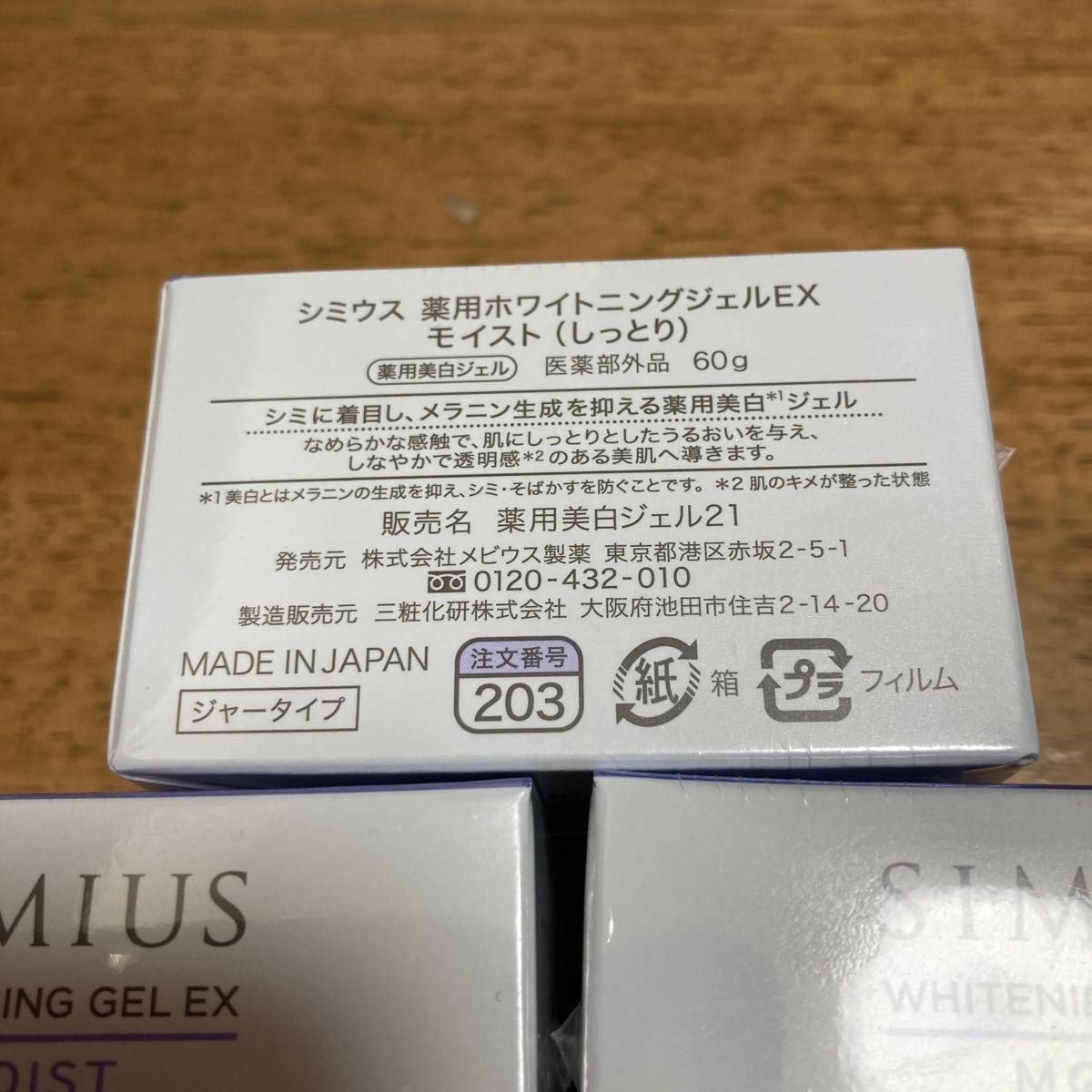 PCゲーム シミウス 薬用ホワイトニングジェルEXジャータイプモイスト3