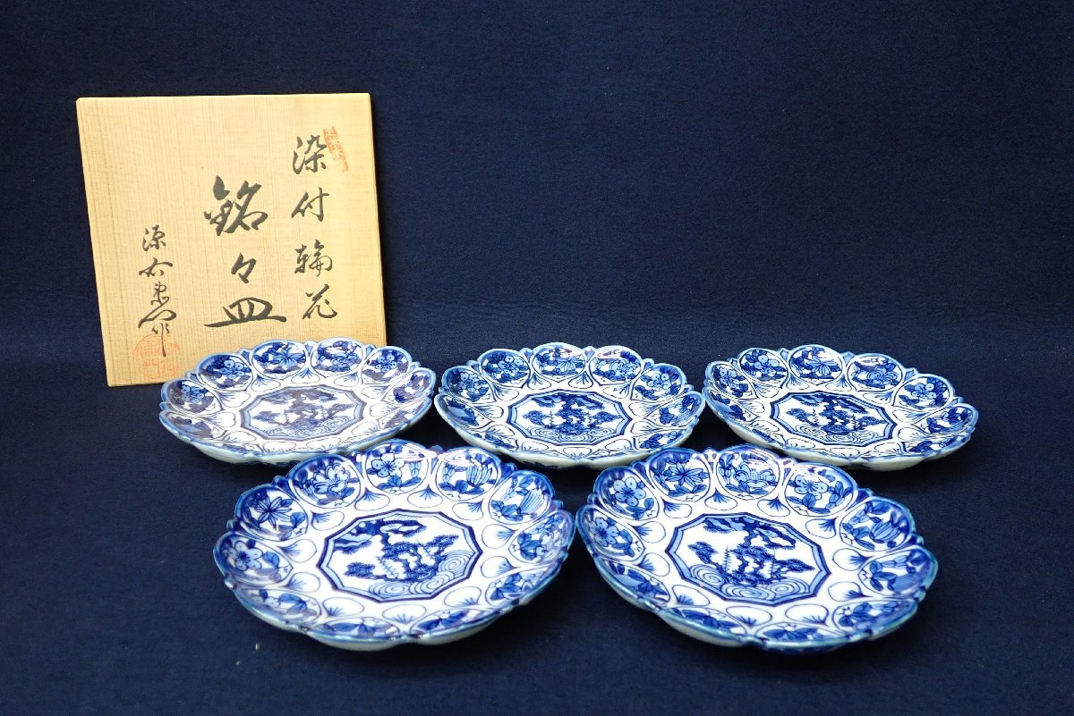 大人気 源右衛門 染付輪花 皿 ecousarecycling.com