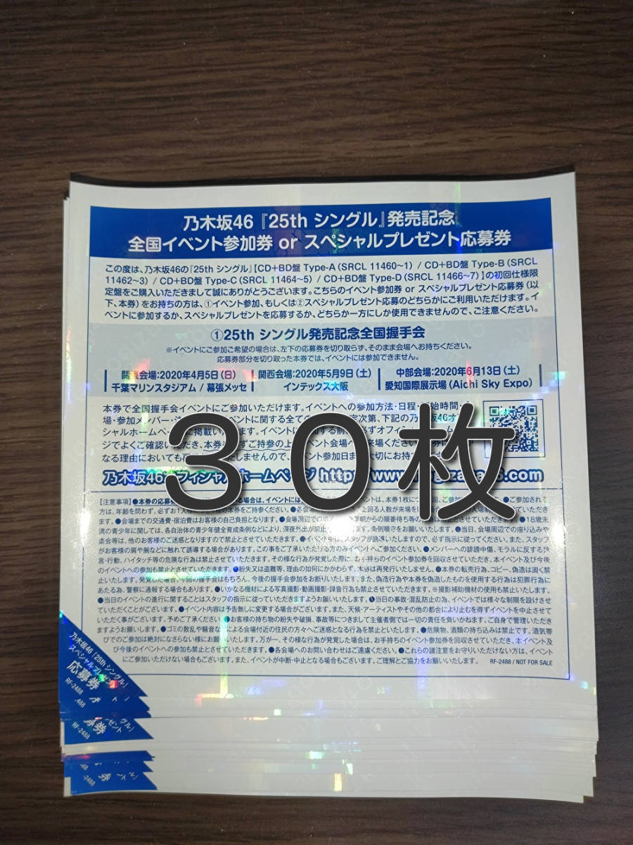 乃木坂46 しあわせの保護色 全国握手券 127枚 gurpreetsingh.uk