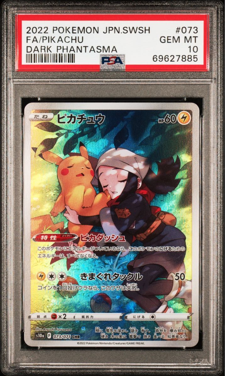 PSA10 ポケモンカード ピカチュウ chr 073/071 ポケカ｜Yahoo!フリマ