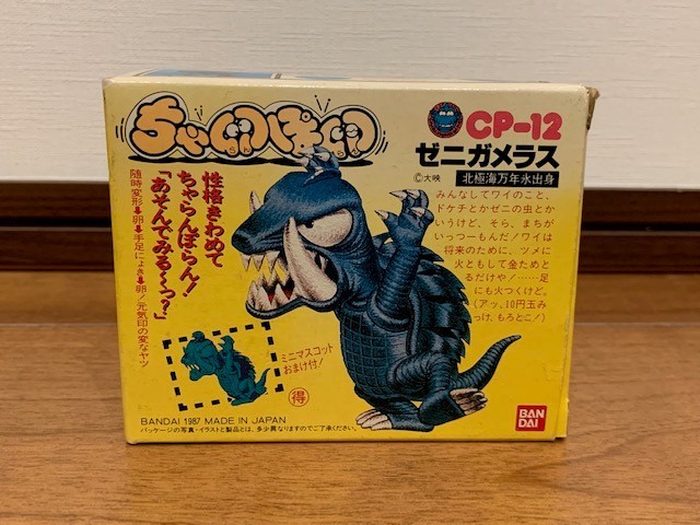 バンダイ ちゃ卵ぽ卵 ちゃらんぽらん ゼニガメラス Cp 12 北極浦万年氷出身 大映 コロコロコミック 1987年 訳あり 10円スタート 新品 のヤフオク落札情報 バンダイ ちゃ卵ぽ卵 ちゃらんぽらん ゼニガメラス Cp 12 北極浦万年氷出身 大映 コロコロコミック 1987年 訳あり 10円スタート 新品 のヤフオク落札情報