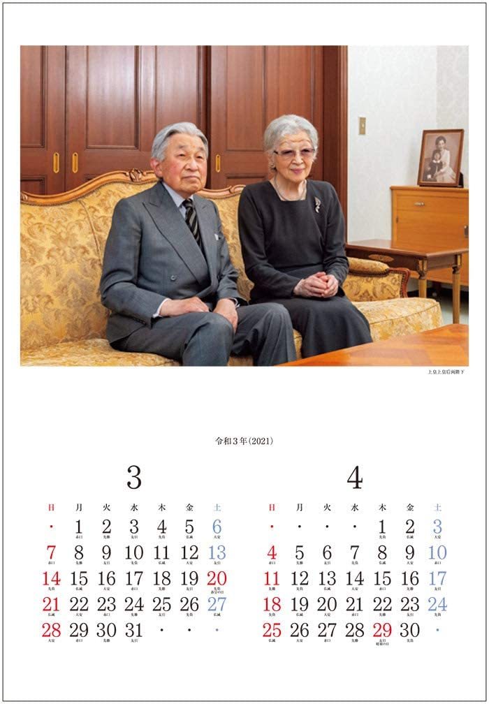2021年 皇室御一家 皇室カレンダー　壁掛け　菊葉文化協会 令和3年版_画像3