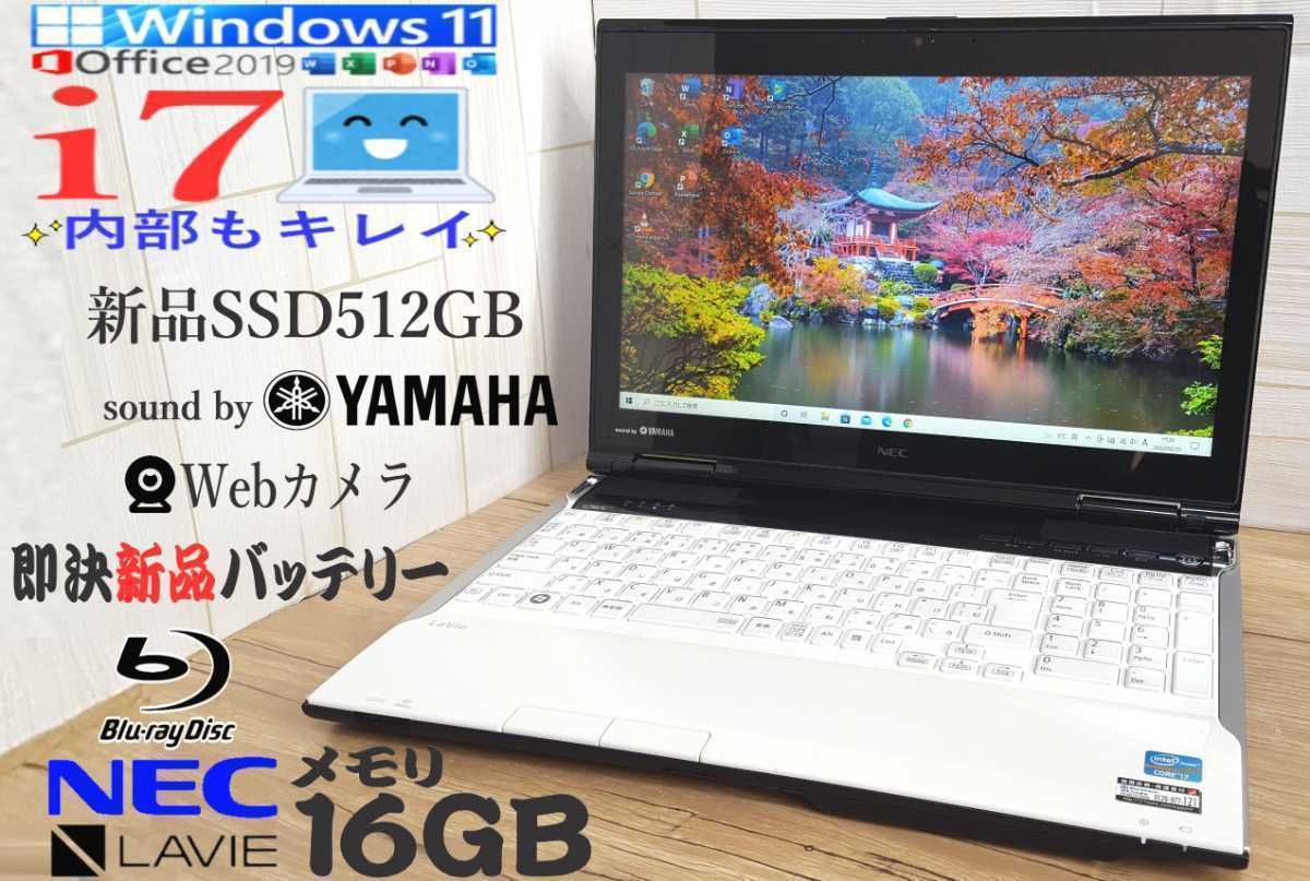 ★メモリ16GB【最強 i7-3630QM SSD512GB 音YAMAHA カメラ】NEC LaVie LL750L/Windows11/Office2019 H&B【即決★新品バッテリー】他特典 b1_画像1