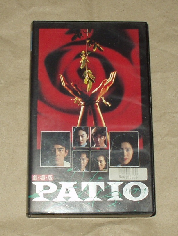 パテオ PATIO PART1・PART2・劇場版 VHS ３本セット 菊池桃子 加勢大周