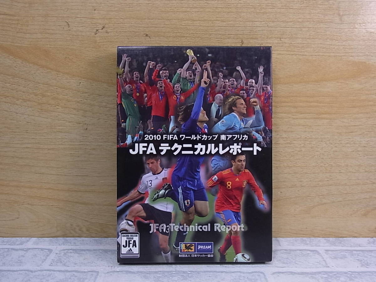 ◎K/395●サッカーDVD☆2010 FIFA ワールドカップ 南アフリカ☆JFAテクニカルレポート☆中古品_画像1