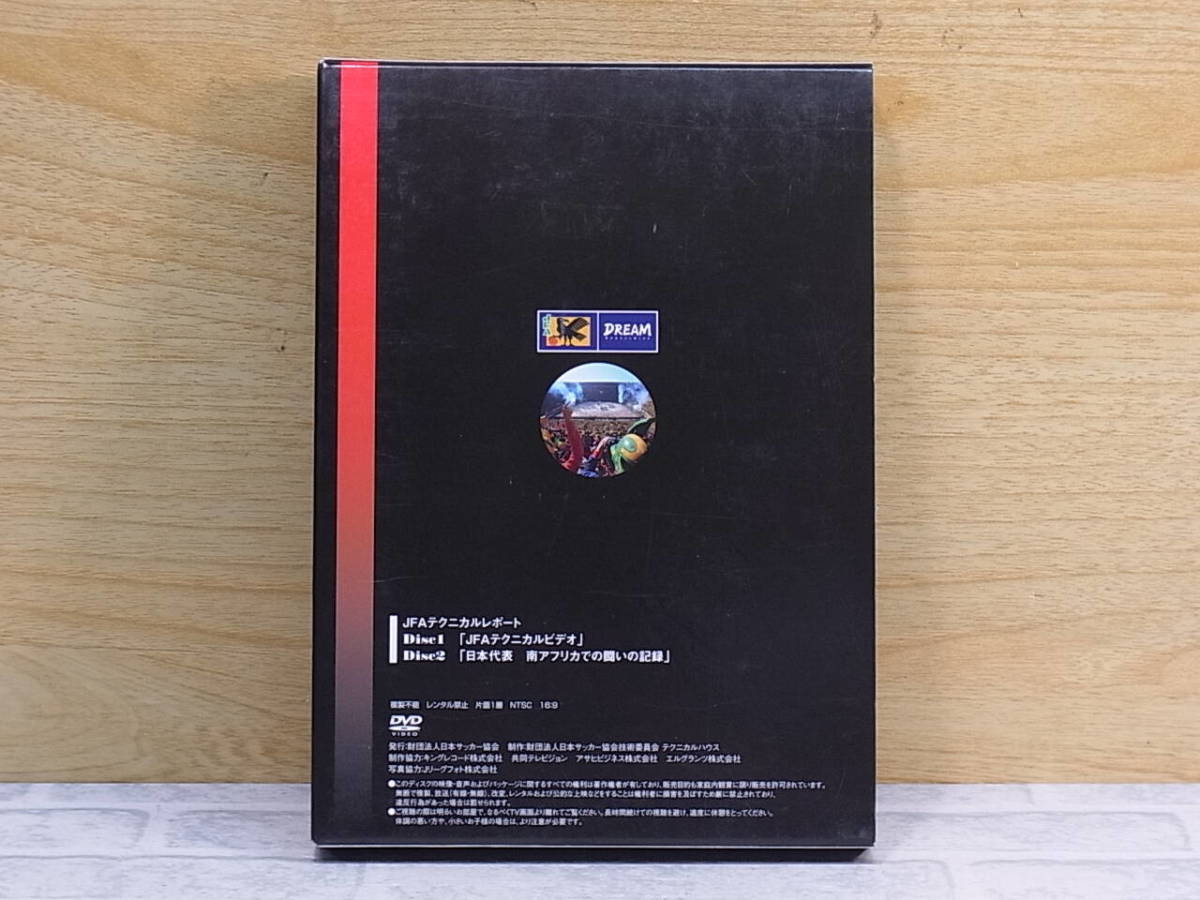 ◎K/395●サッカーDVD☆2010 FIFA ワールドカップ 南アフリカ☆JFAテクニカルレポート☆中古品_画像4