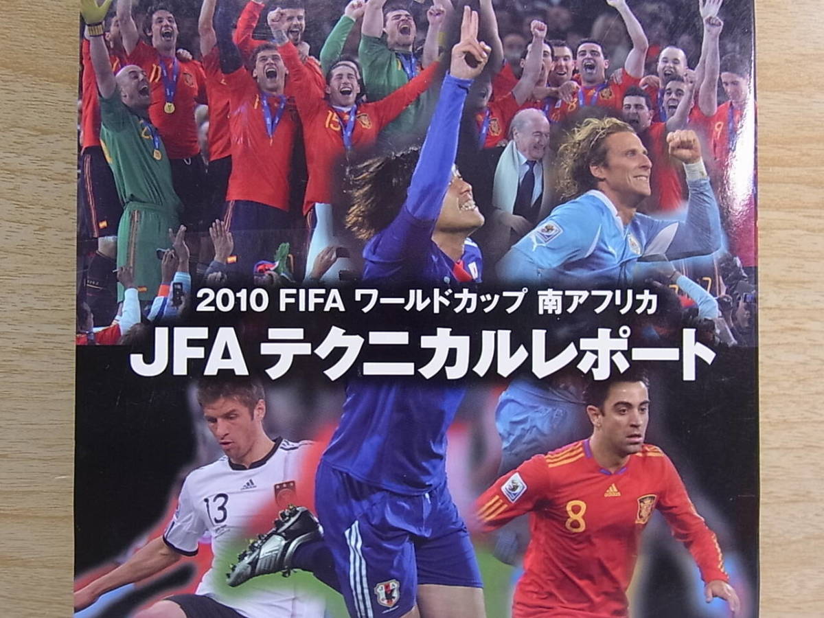 ◎K/395●サッカーDVD☆2010 FIFA ワールドカップ 南アフリカ☆JFAテクニカルレポート☆中古品_画像2