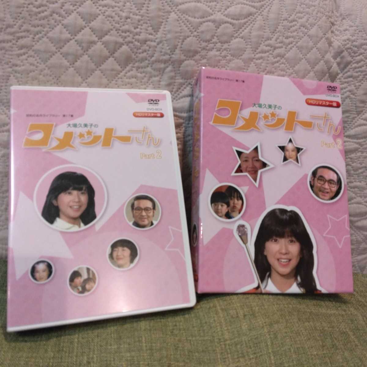 逆輸入DVD/ブルーレイ大場久美子のコメットさん Part2 DVD-BOX DVD4枚 34話収録 解説書付き