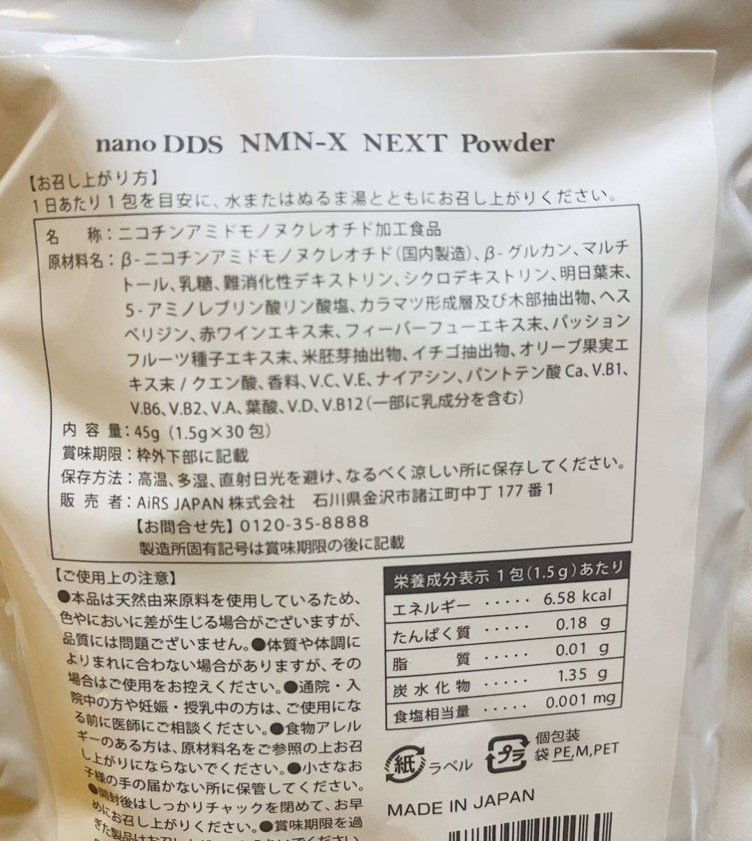 アイテック nanoPDS NMN-X NEXT Powderマトリックスエキス AiRS JAPAN