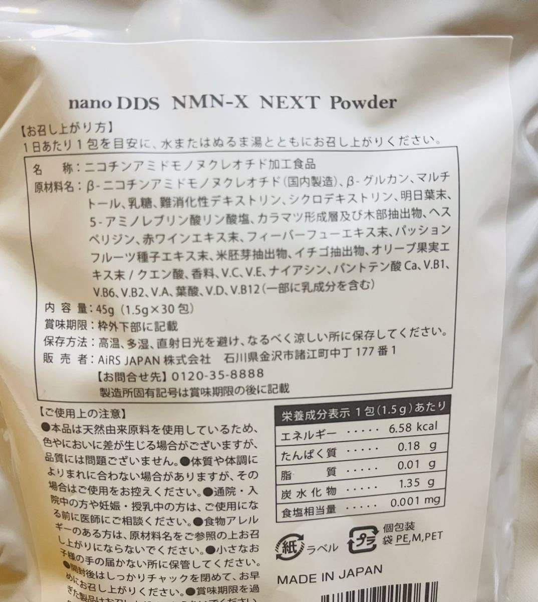 アイテック nanoPDS NMN-X NEXT Powderマトリックスエキス-