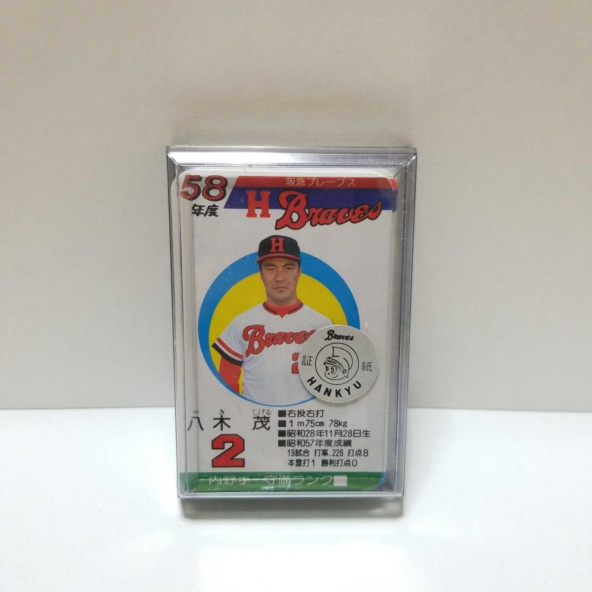 タカラ プロ野球カードゲーム 58年度 阪急ブレーブス カード32枚 未使用 福本 バンプ 山田(検)カルビー BBM エポック 58年 1983年 83年 の画像1