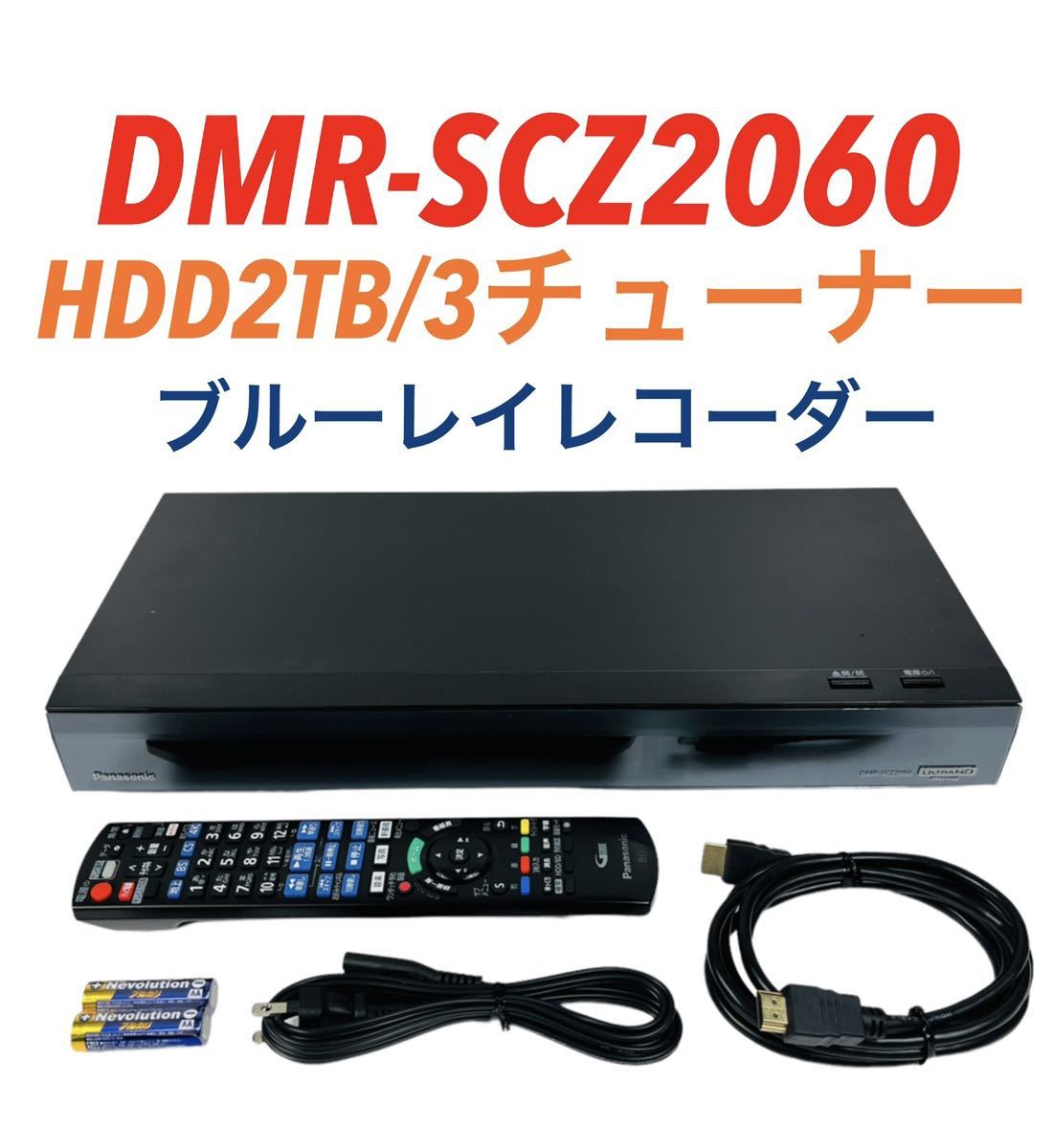 Panasonic パナソニック DIGA ディーガ HDD 2TB 3チューナー おうち