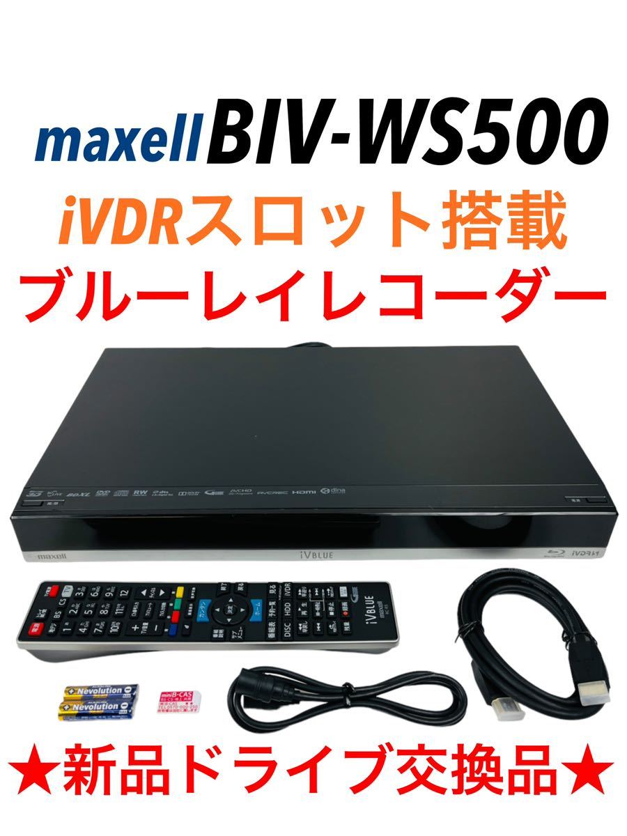 maxell DVD Blu-ray レコーダー IVDR BIV R521 - ブルーレイレコーダー