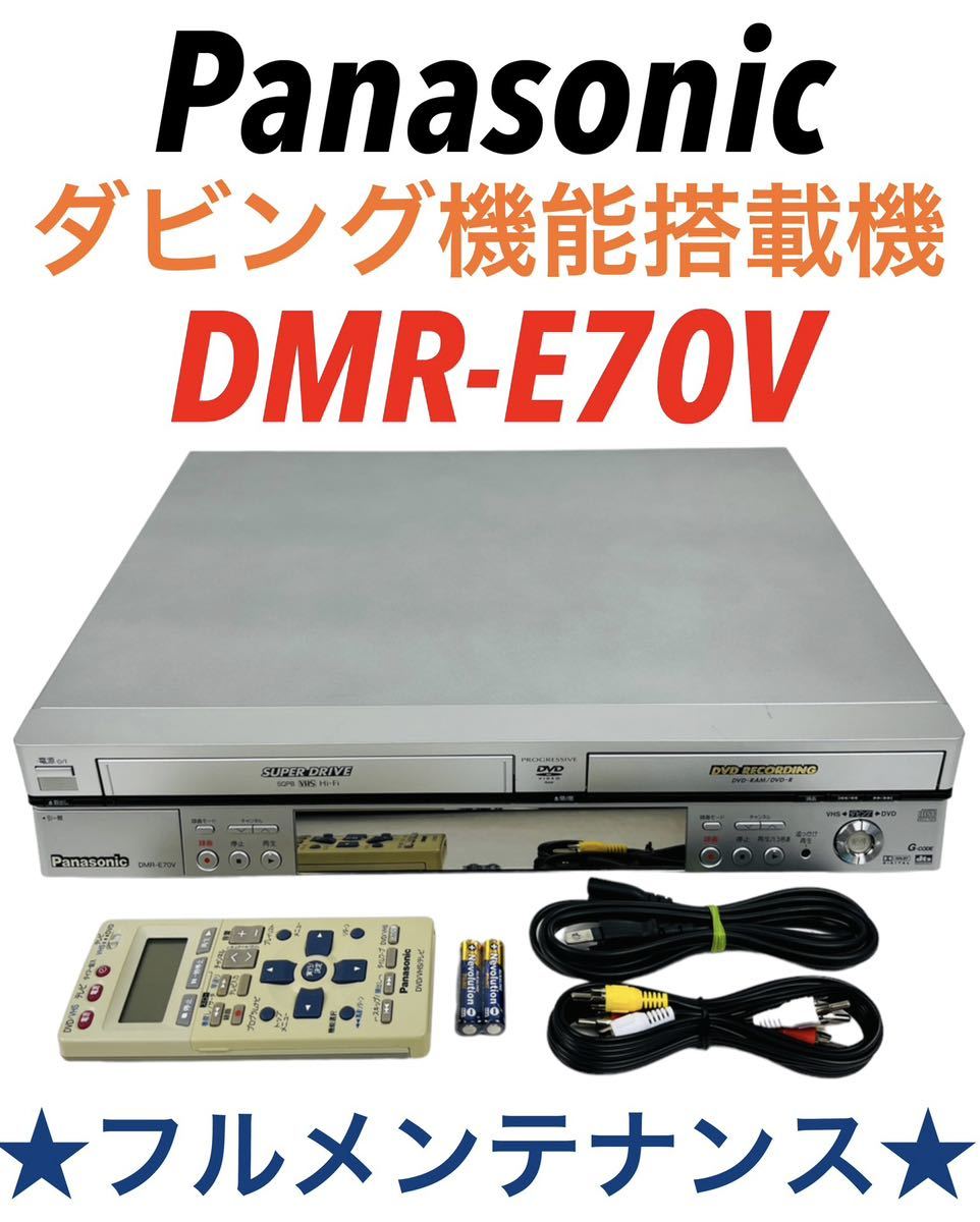 公式サイト Panasonic ダビング機能搭載 メンテナンス済み DMR-E150V