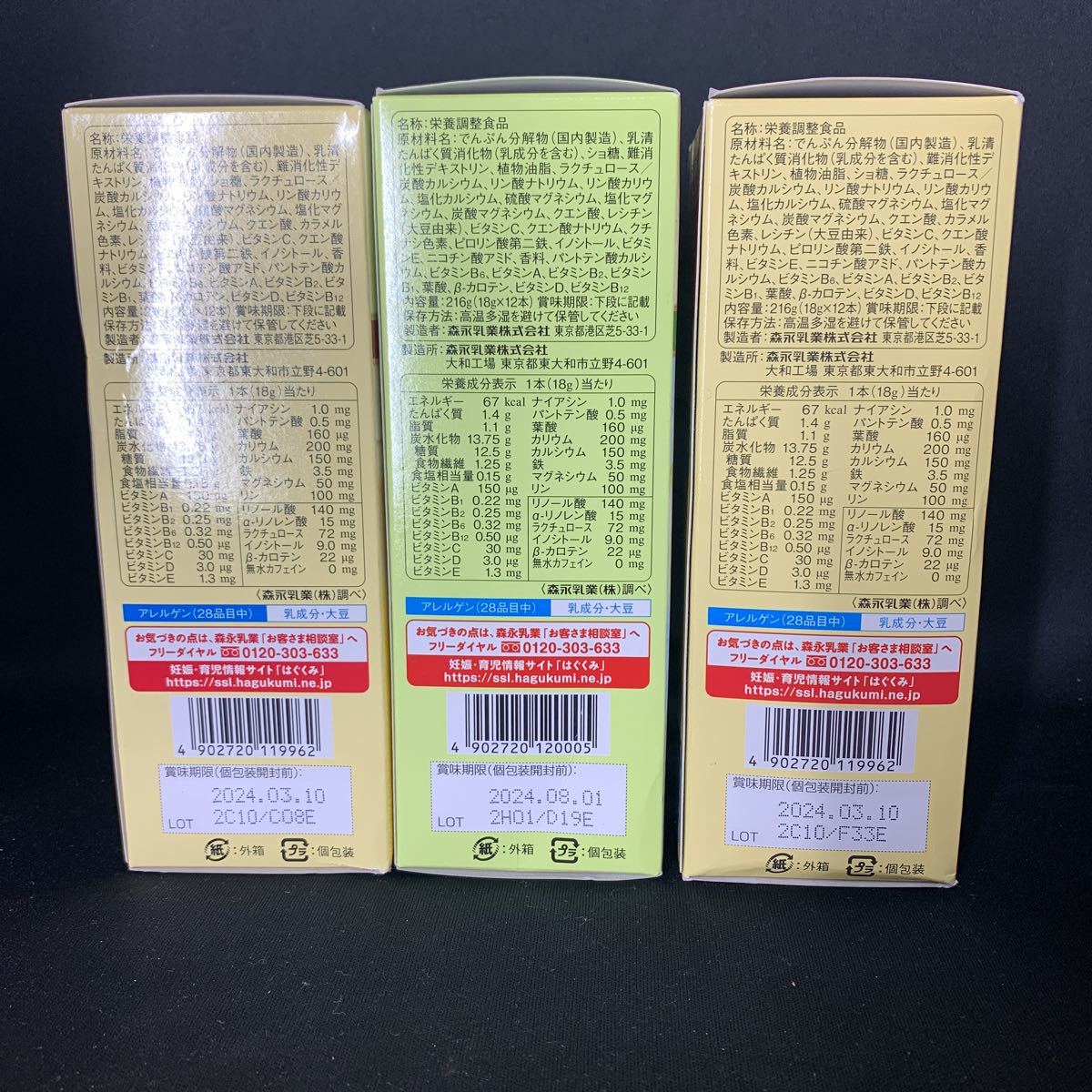 森永◇Ｅお母さん カフェオ風味18g24本 抹茶風味18g12本［送料無料］箱から出して梱包いたしますの画像2