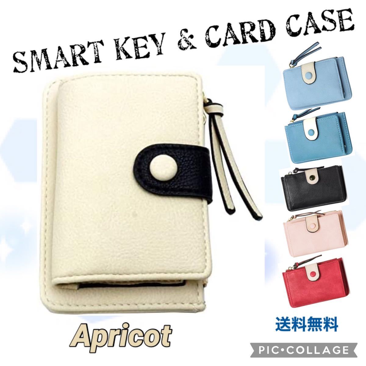 # multifunction key case [ apricot ] card coin purse key holder 