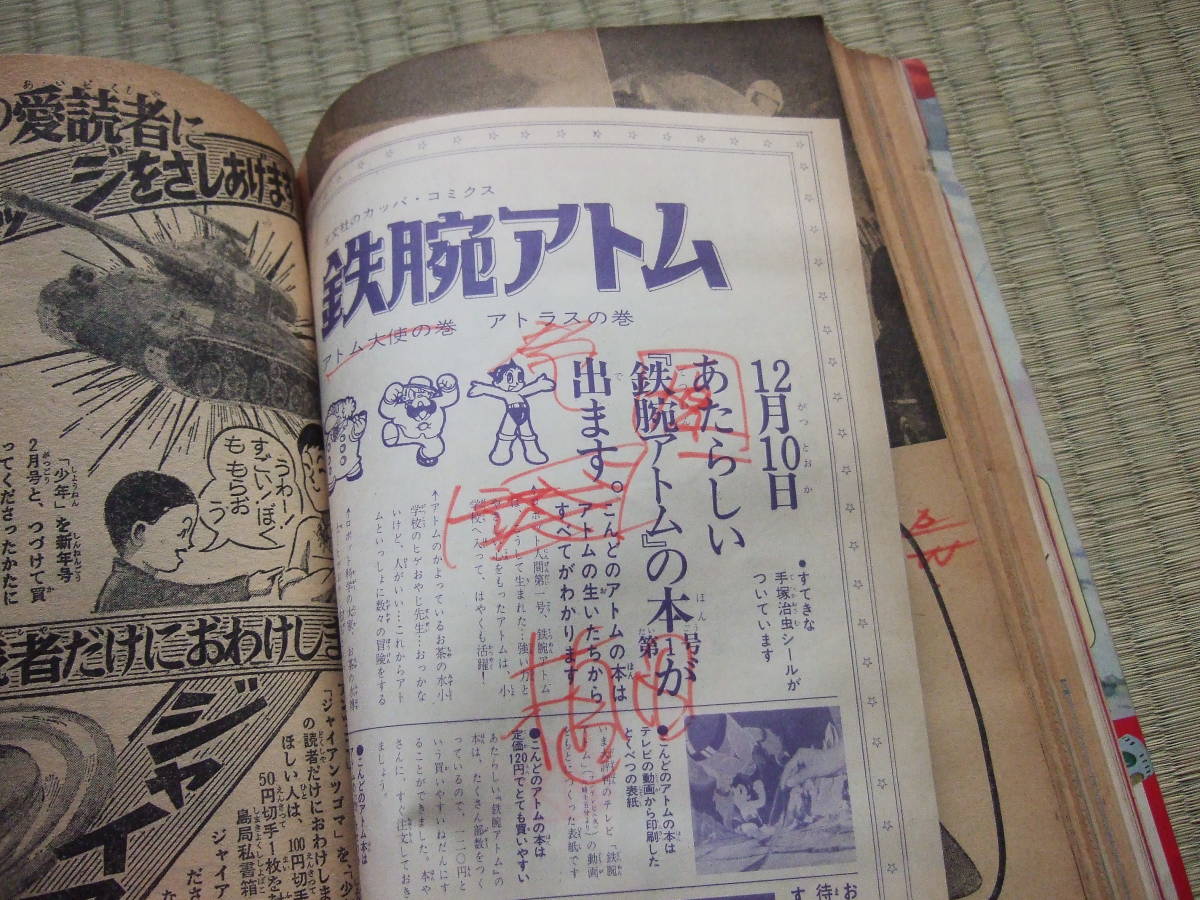 当店限定販売】 少年 1966年1月号 昭和41年1月1日発行 鉄人28号○横山